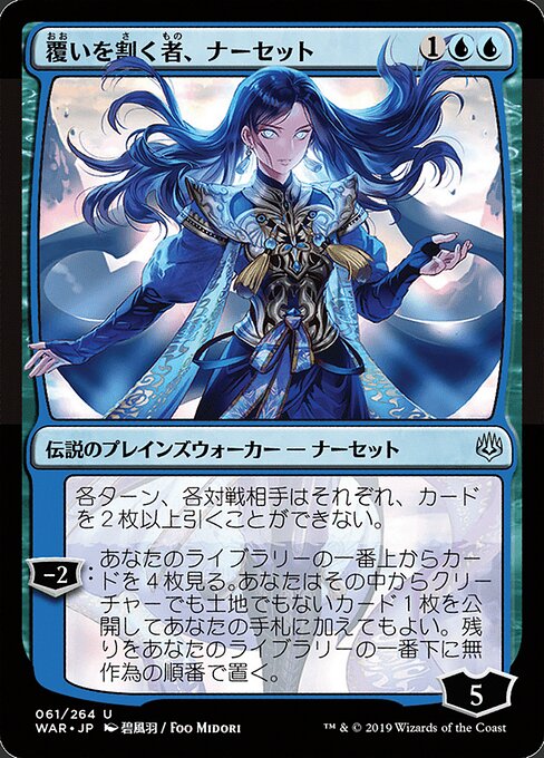 Narset, Parter of Veils (JP Alternate Art)