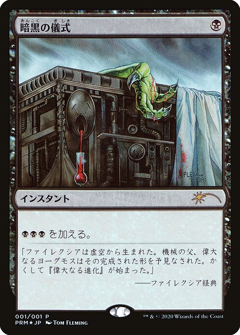 Dark Ritual (JP Graphic Novel Insert)