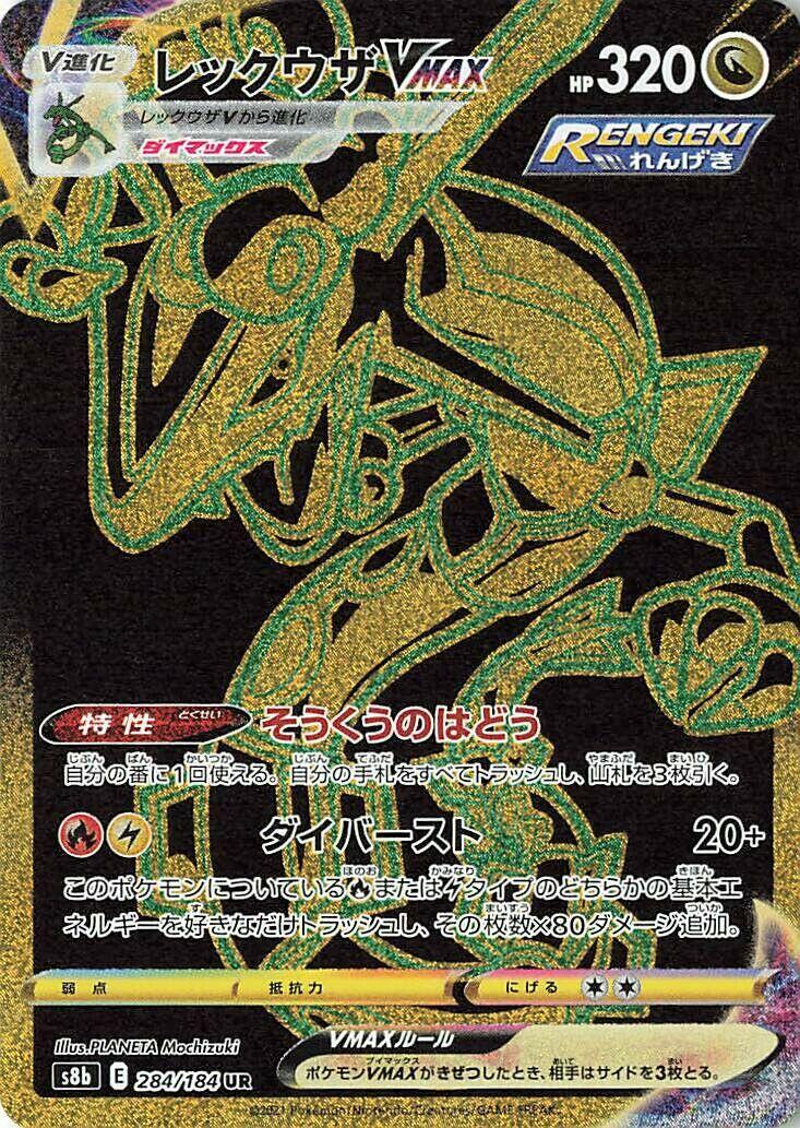 Rayquaza VMAX - 284/184