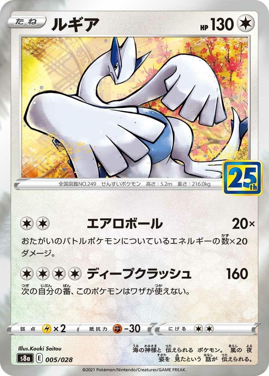 Lugia
