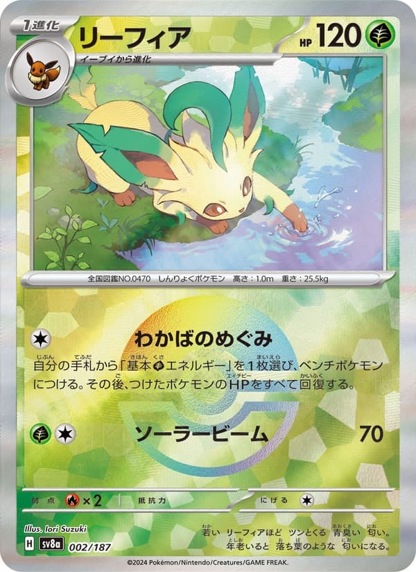 Leafeon (Master Ball Pattern)