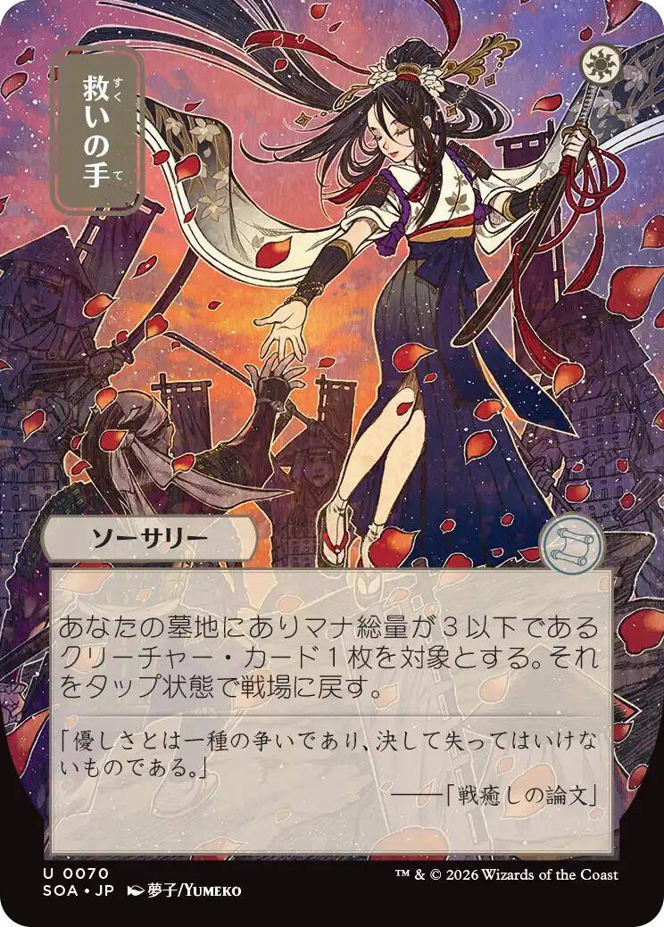 Helping Hand (JP Alternate Art)